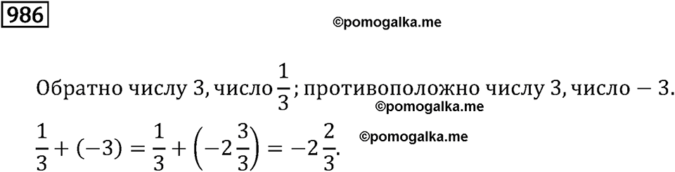 Номер 986 — решение 3