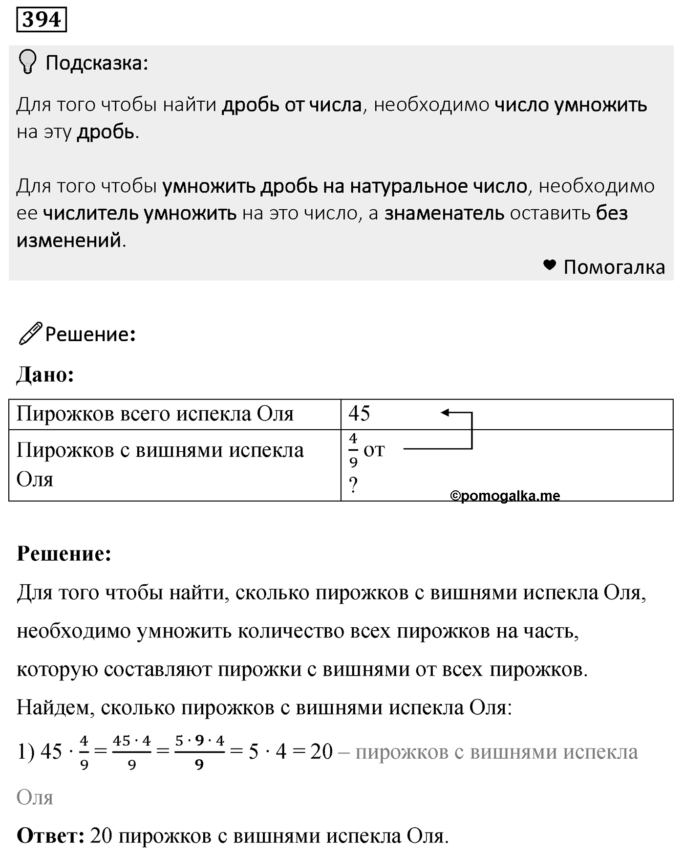 Номер 394 — решение 2