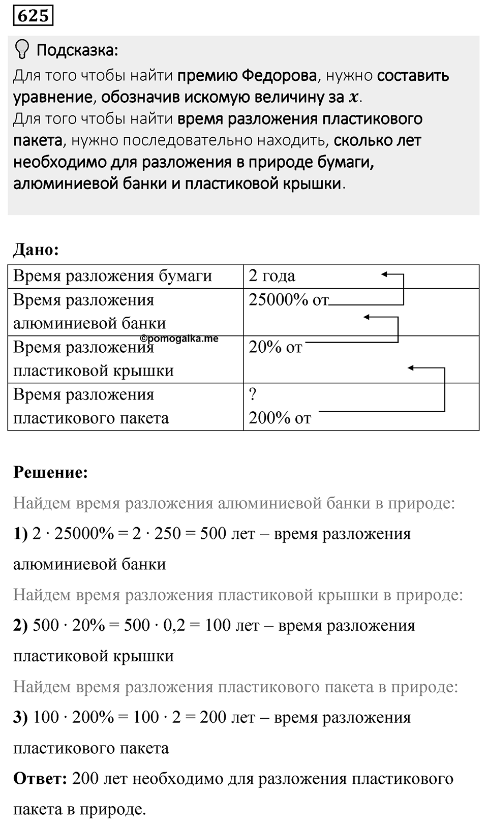 Номер 625 — решение 1