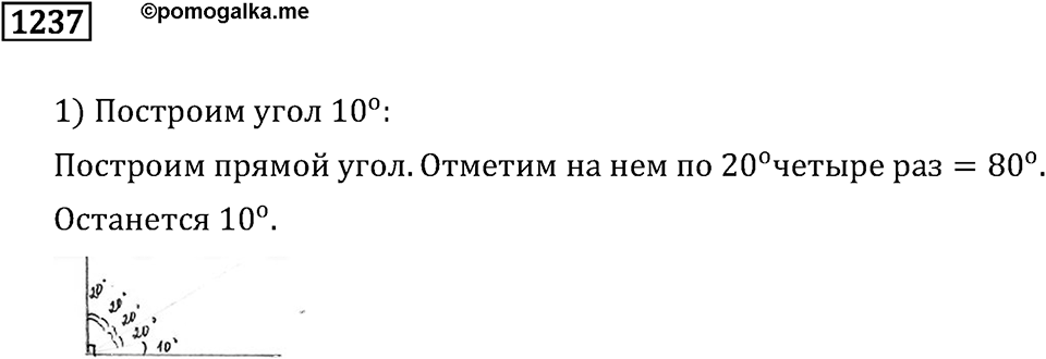 Номер 1237 — решение 3