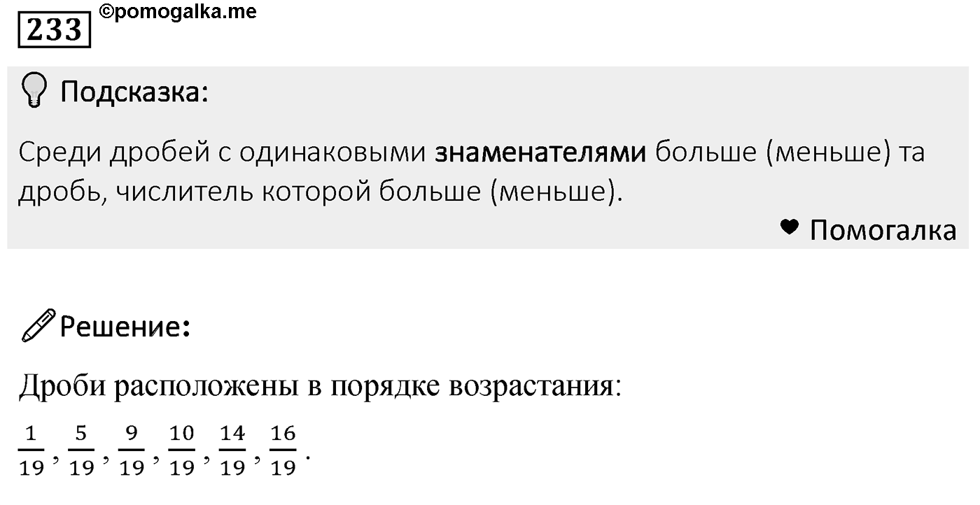 Номер 233 — решение 2