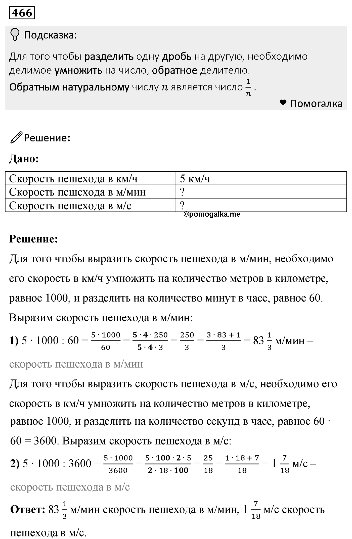 Номер 466 — решение 2