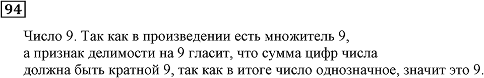 Номер 94 — решение 3
