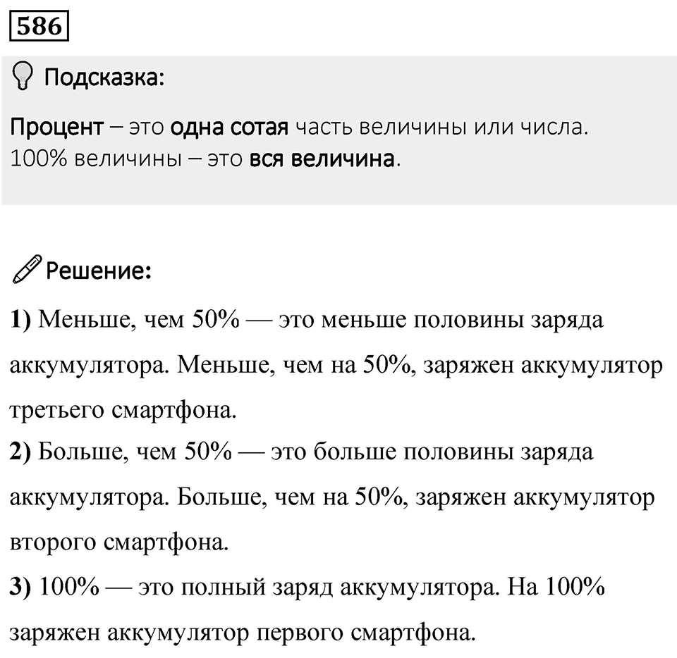 Номер 586 — решение 1