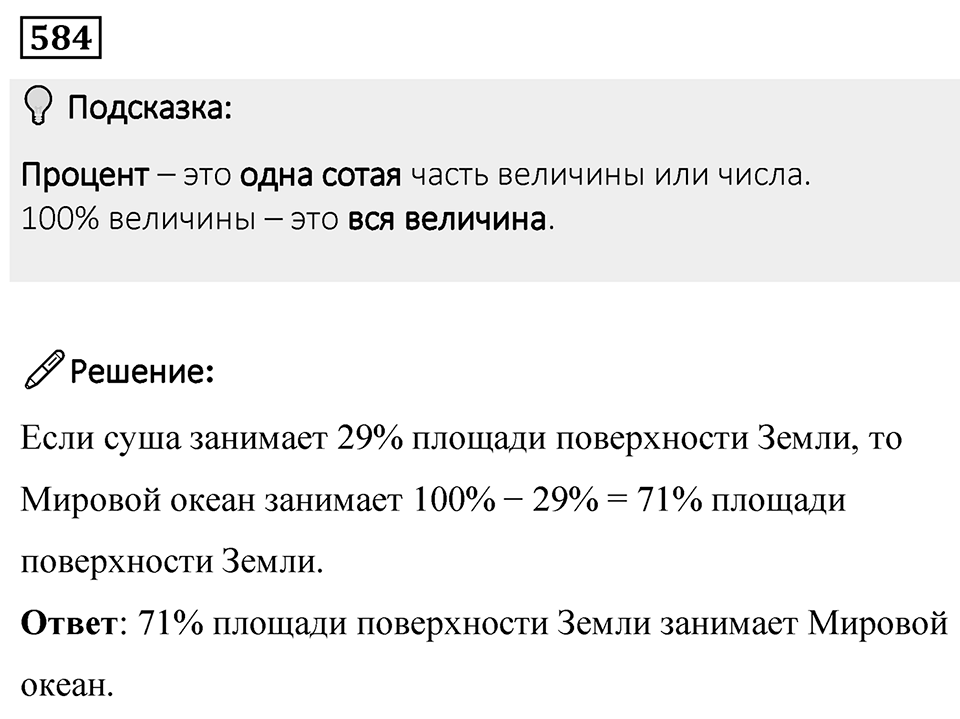 Номер 584 — решение 1