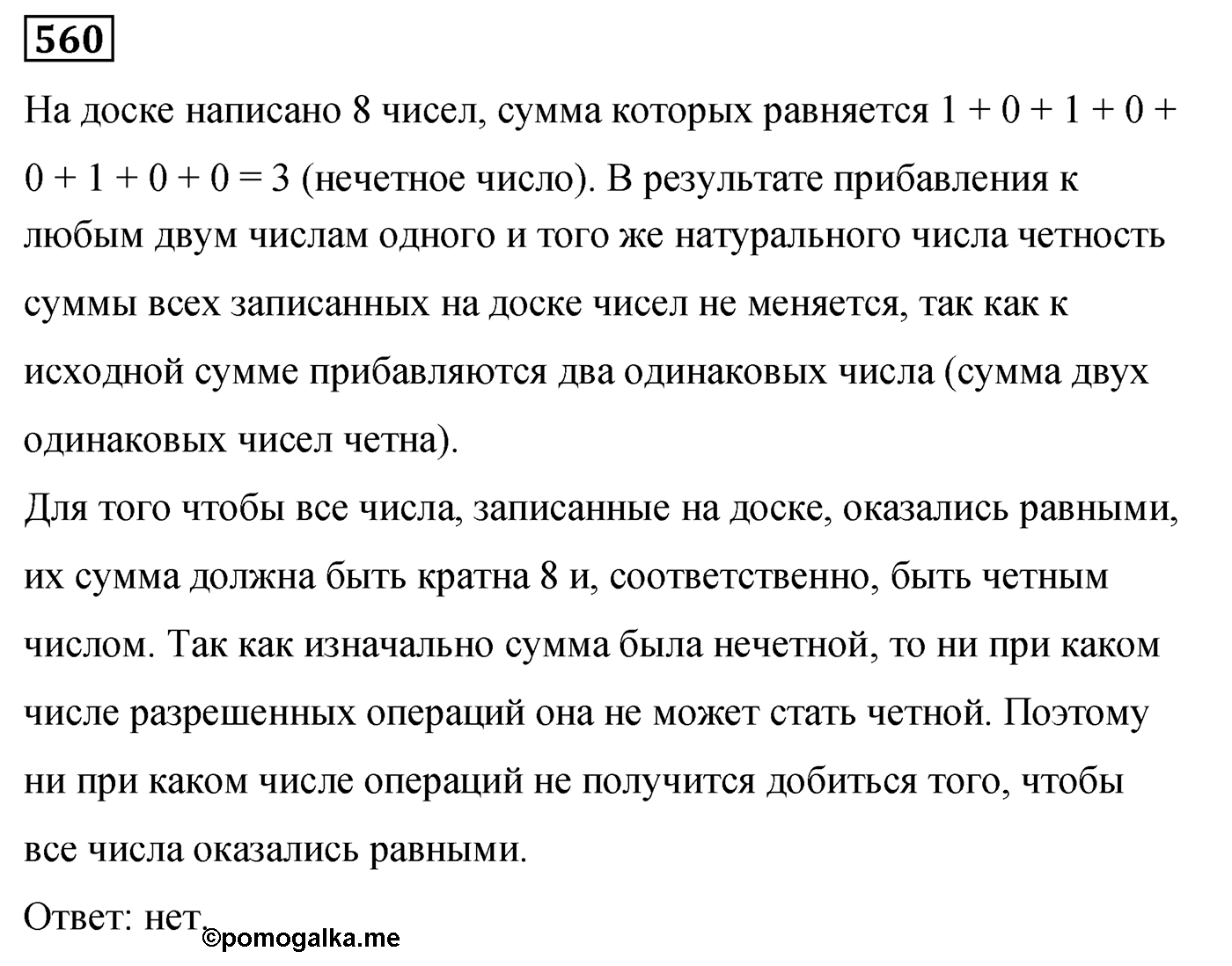Номер 560 — решение 2