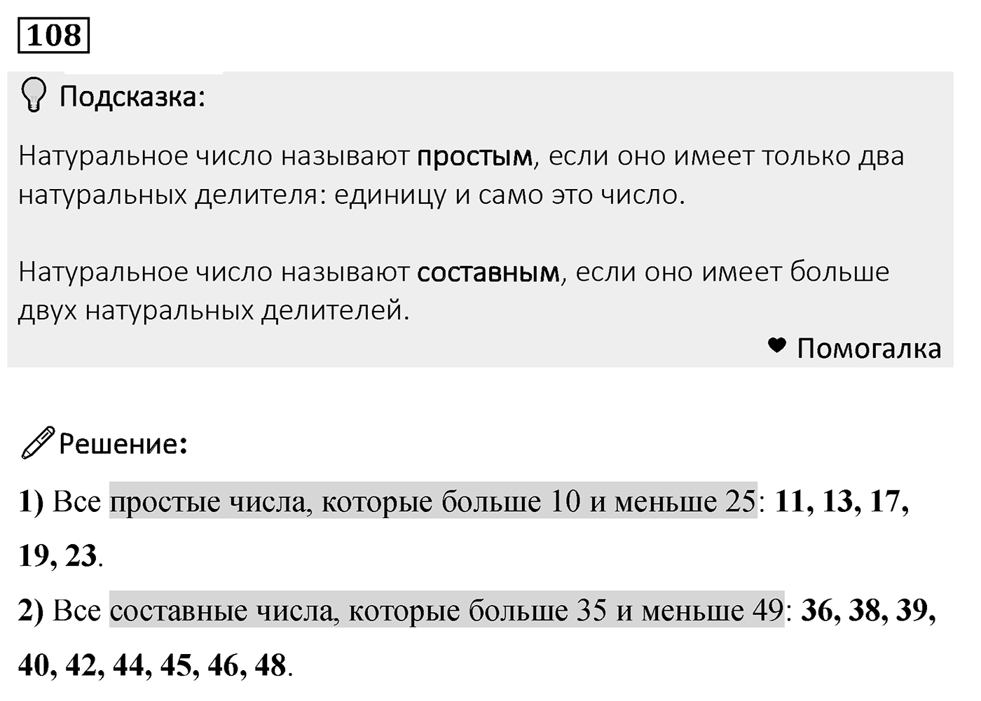 Номер 108 — решение 2