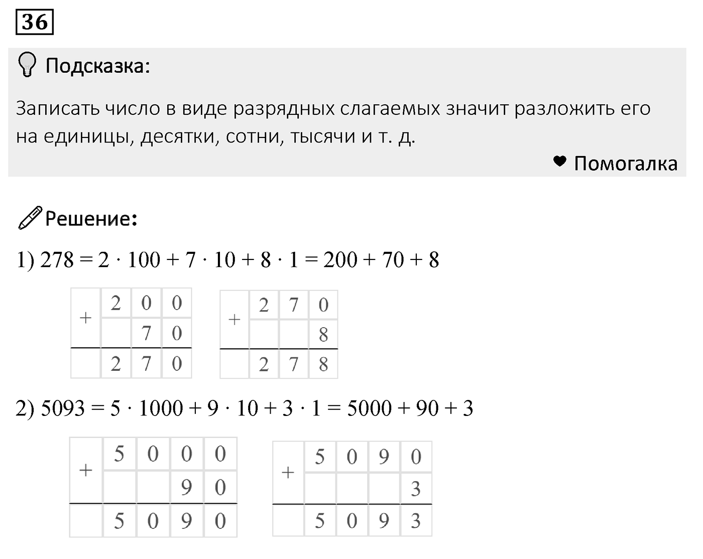 Номер 36 — решение 2