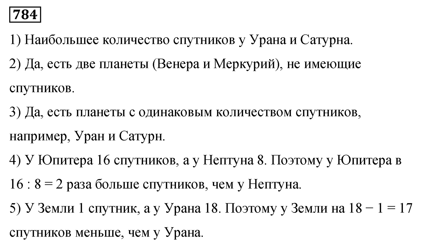 Номер 784 — решение 2