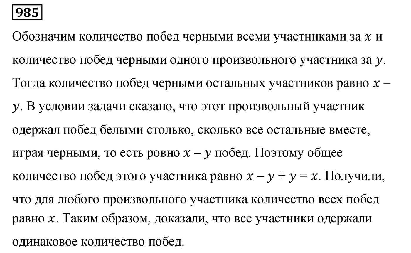 Номер 985 — решение 2
