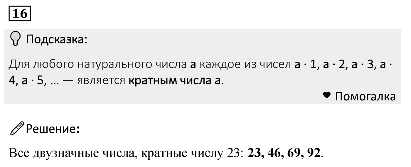 Номер 16 — решение 2