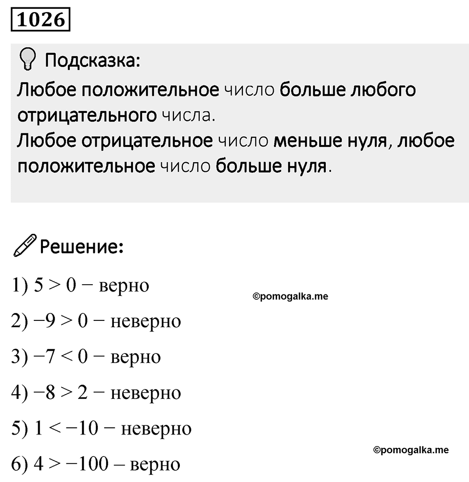 Номер 1026 — решение 1