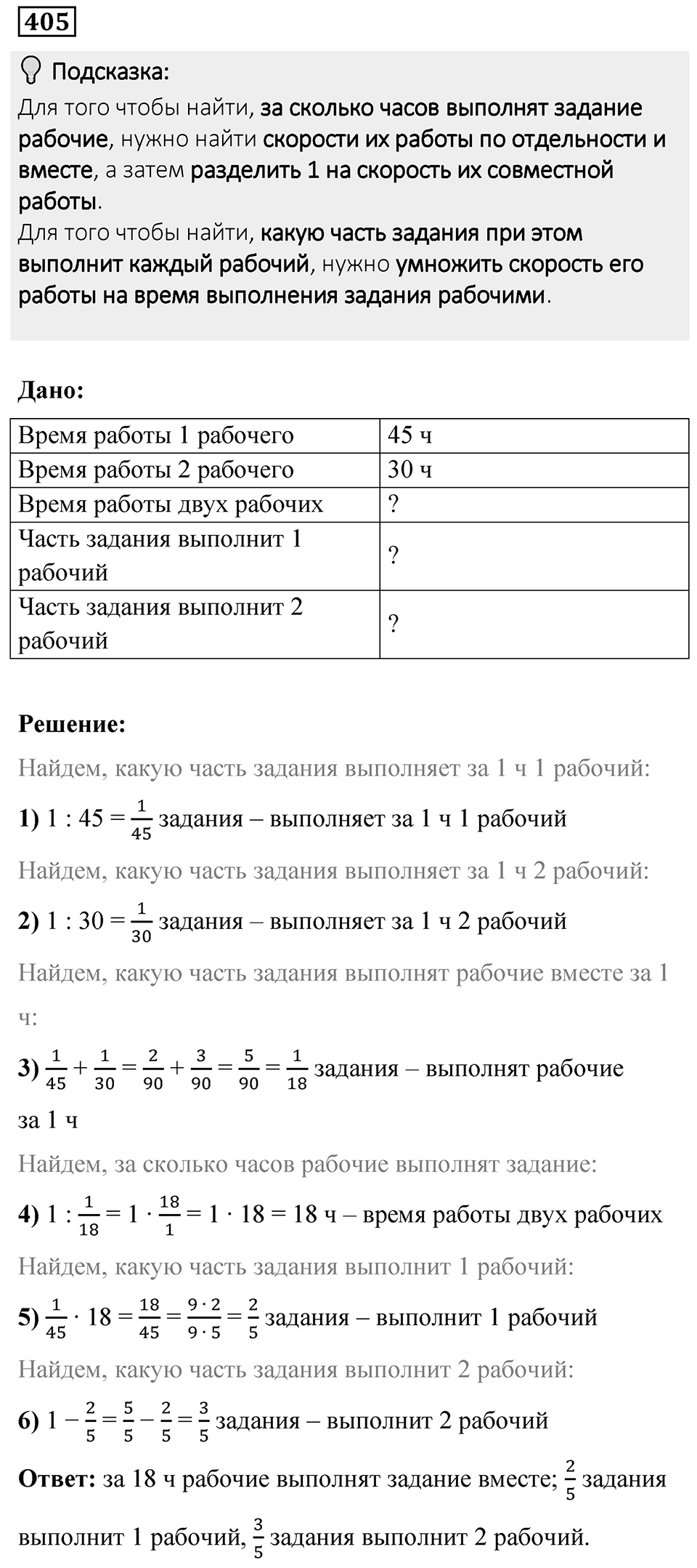 Номер 405 — решение 1