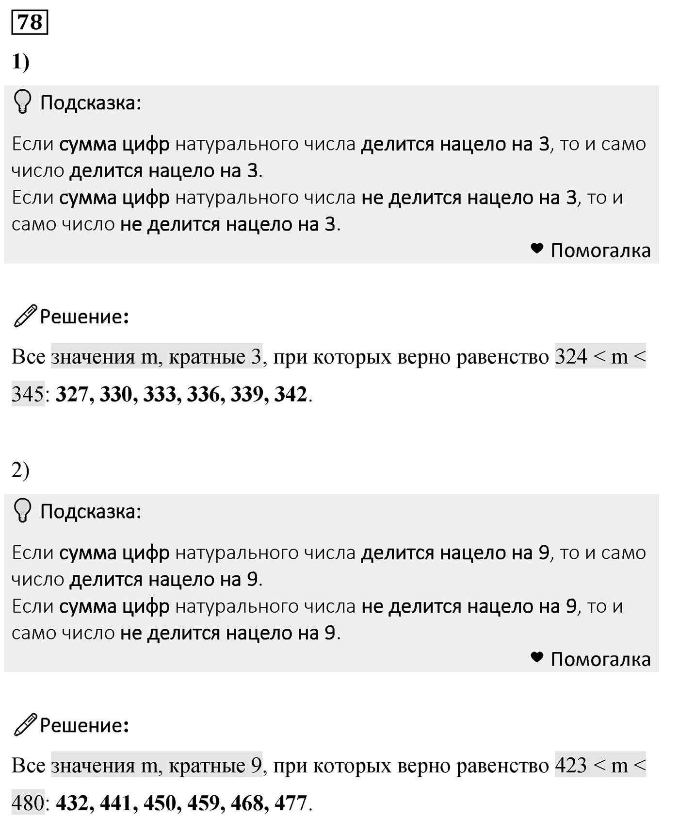 Номер 78 — решение 2