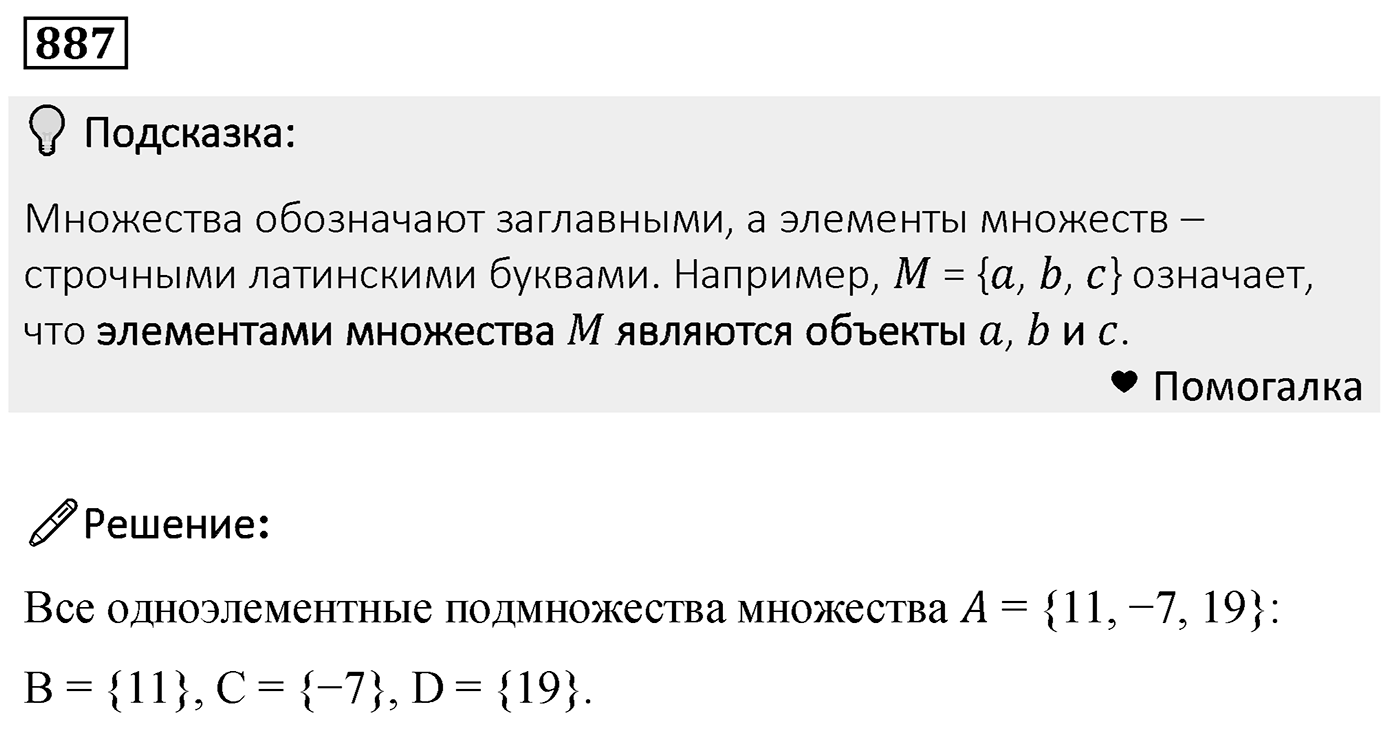 Номер 887 — решение 2