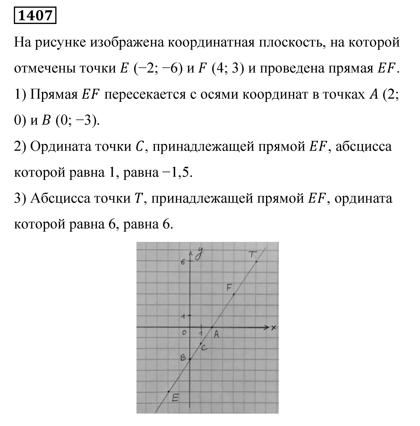 Номер 1407 — решение 2