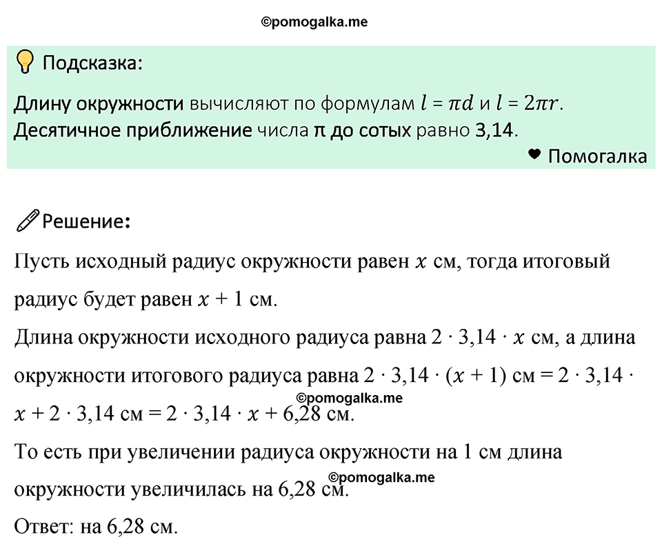 Номер 834 — решение 1