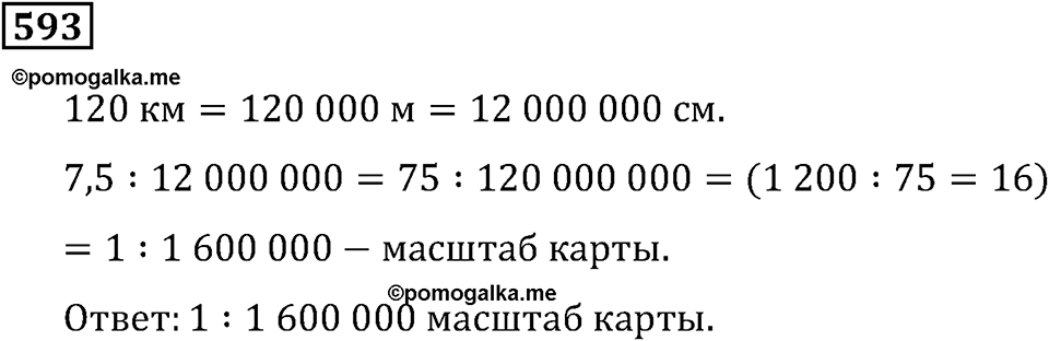 Номер 593 — решение 3