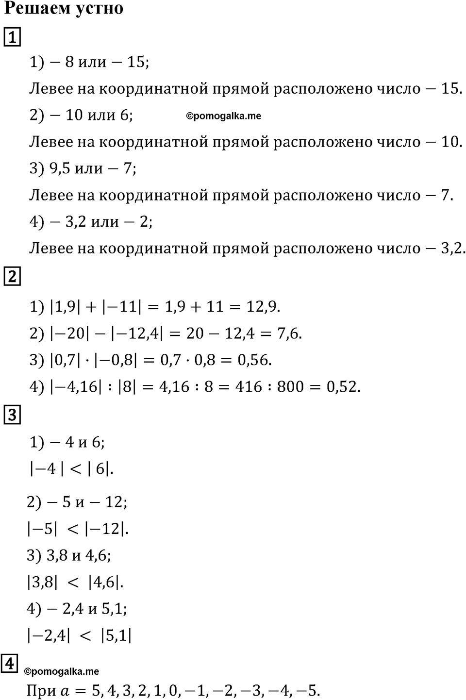 Решаем устно — решение 1