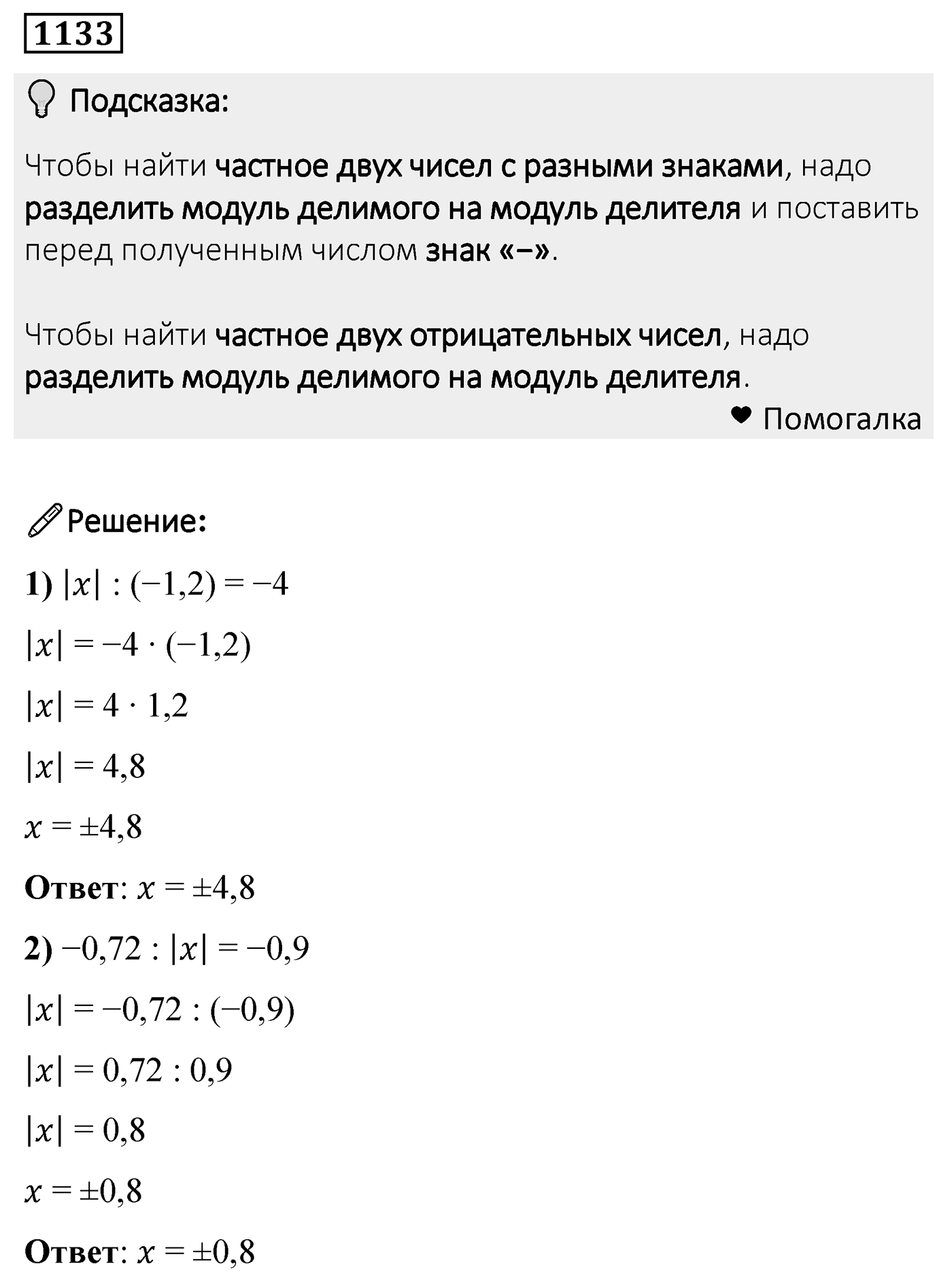 Номер 1133 — решение 2