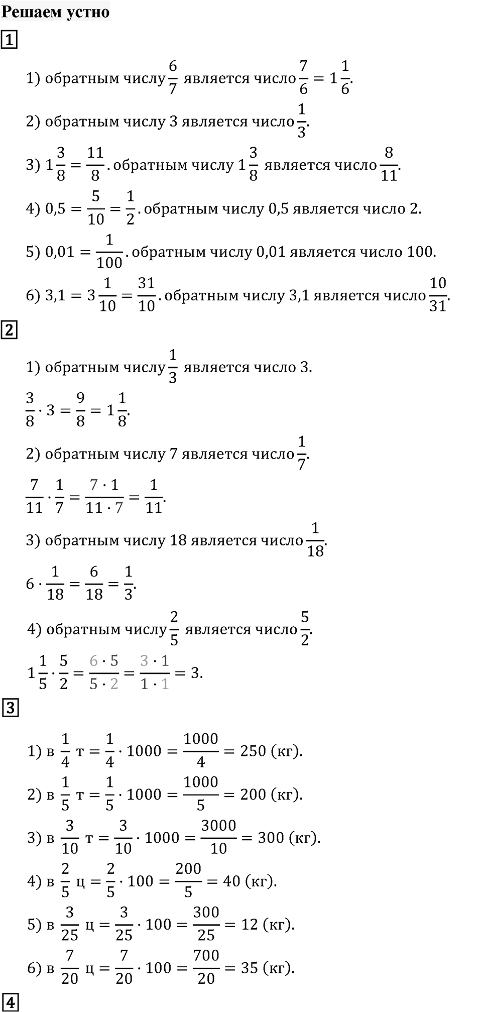 Решаем устно — решение 1