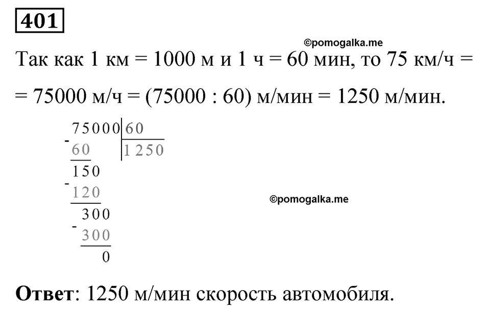 Номер 401 — решение 1