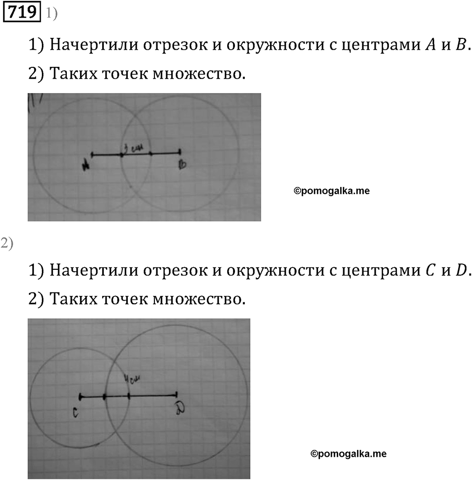 Номер 719 — решение 2