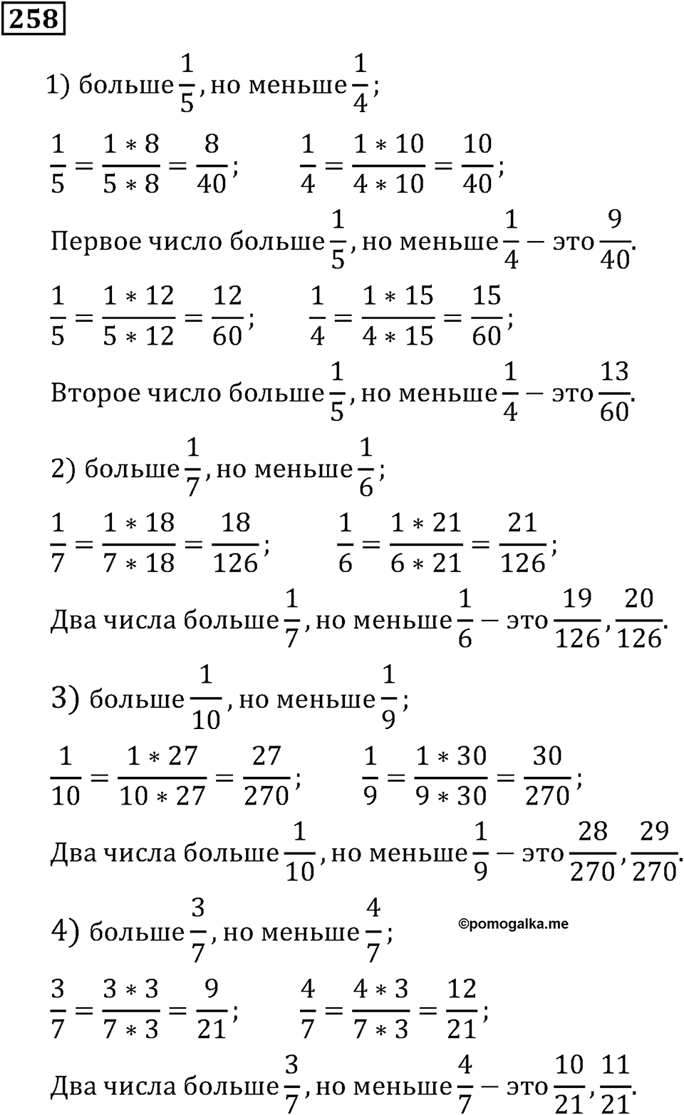 Номер 258 — решение 2