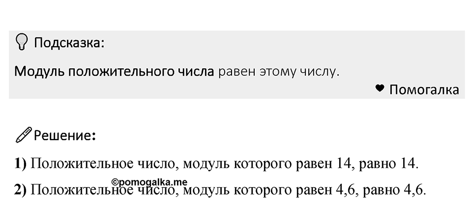Номер 1001 — решение 1