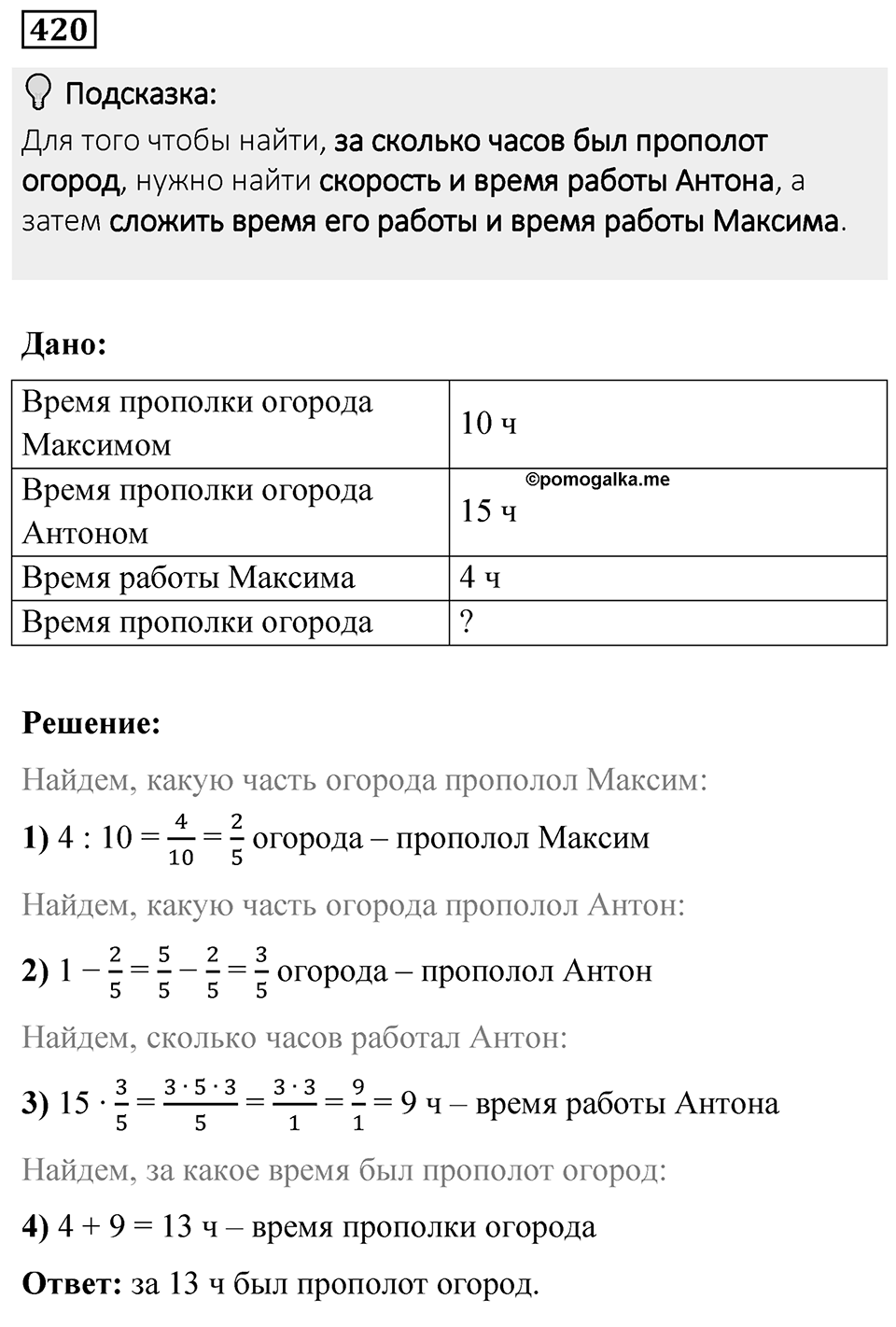 Номер 420 — решение 1
