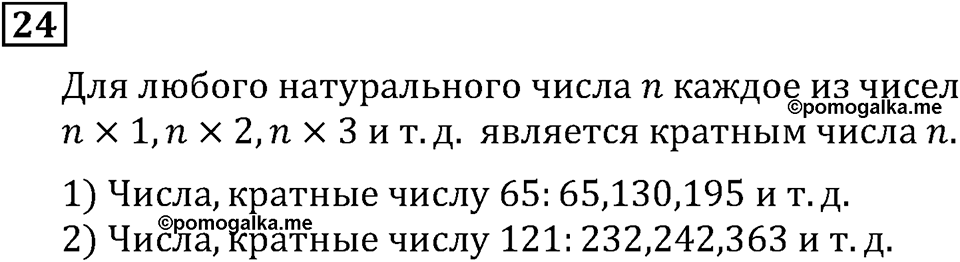 Номер 24 — решение 3