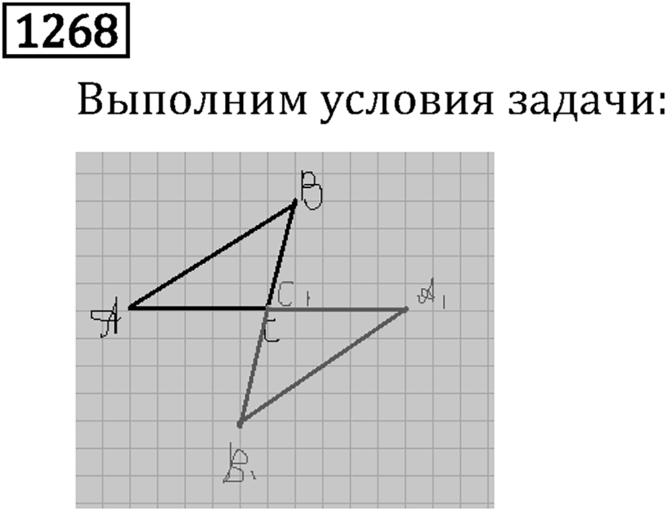 Номер 1268 — решение 3