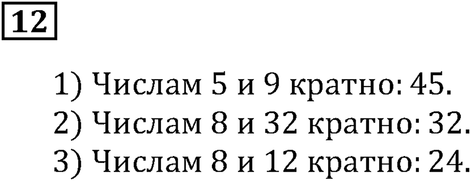 Номер 12 — решение 3