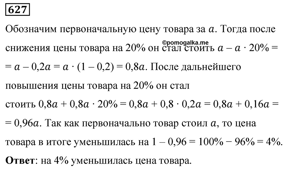 Номер 627 — решение 1