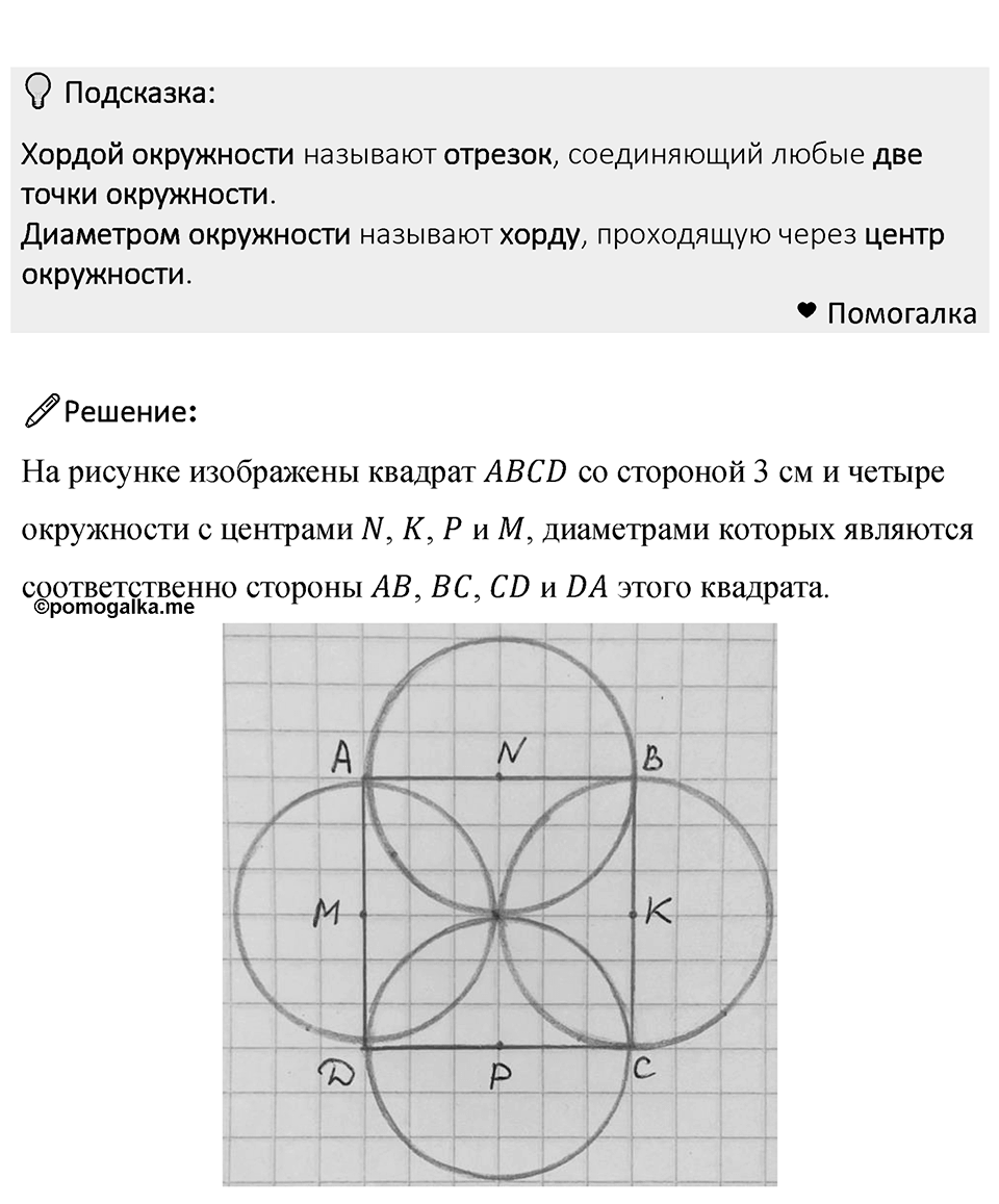 Номер 281 — решение 1