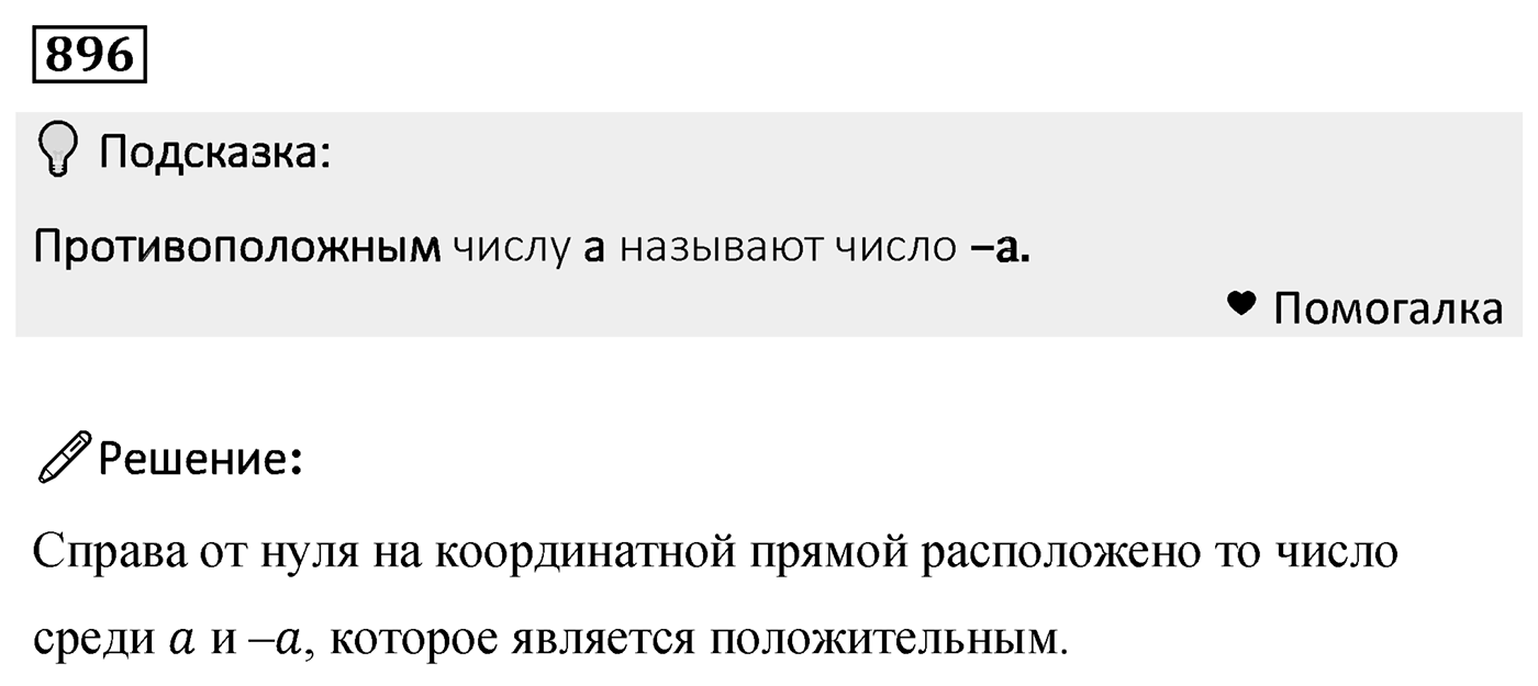 Номер 896 — решение 2
