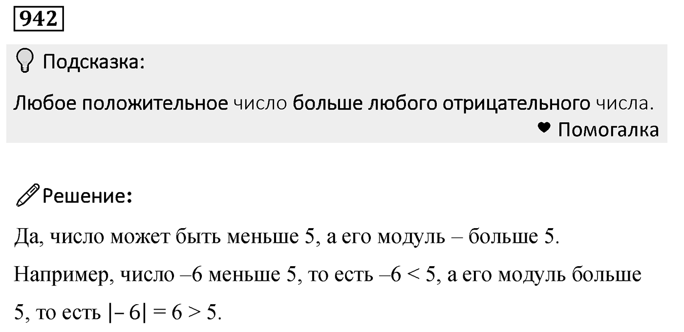 Номер 942 — решение 2
