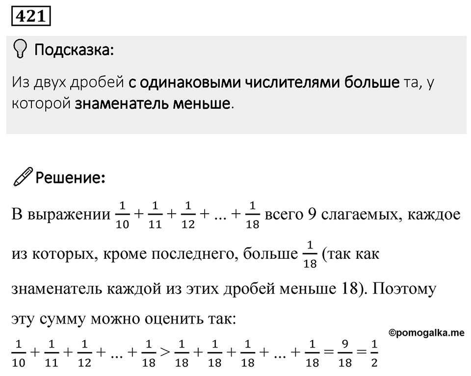 Номер 421 — решение 1