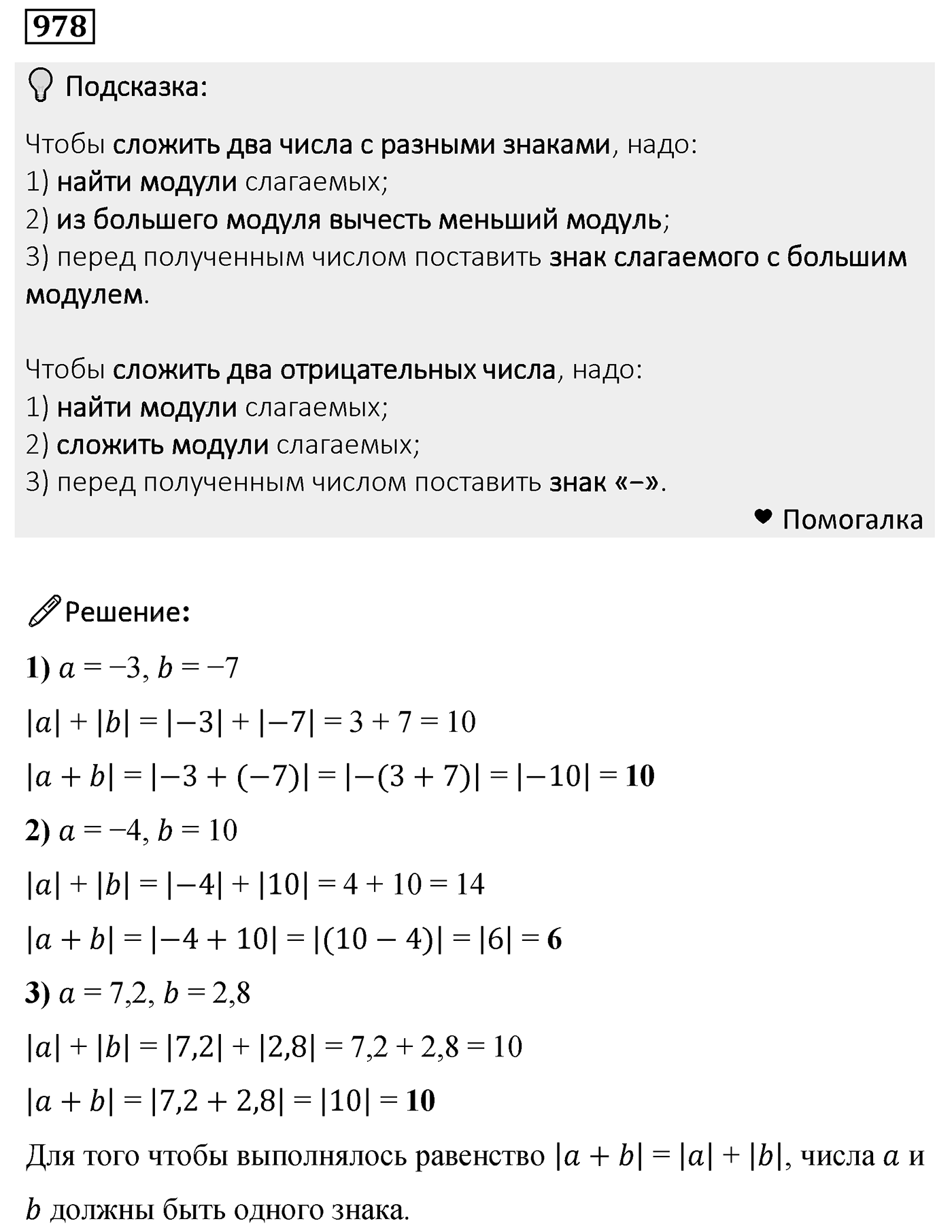 Номер 978 — решение 2