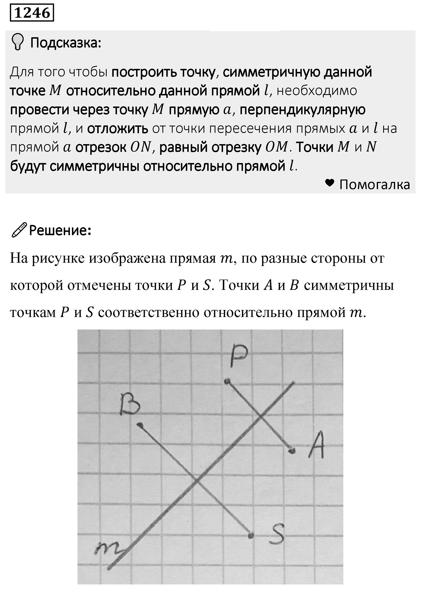 Номер 1246 — решение 2