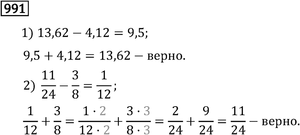Номер 991 — решение 3