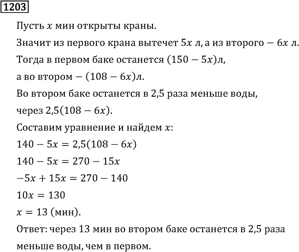 Номер 1203 — решение 2