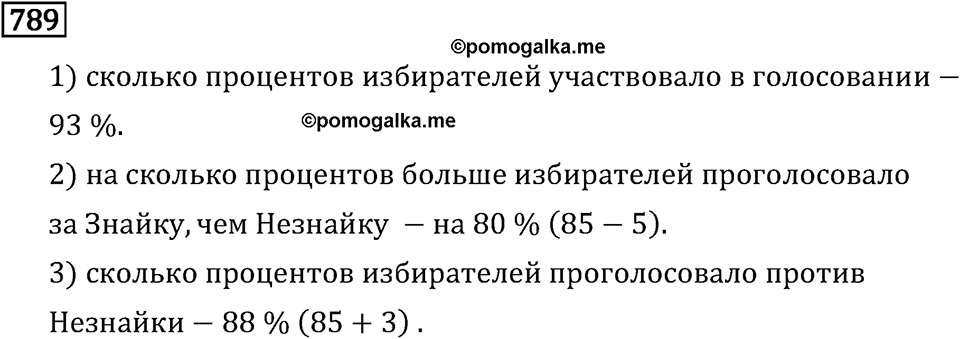 Номер 789 — решение 3