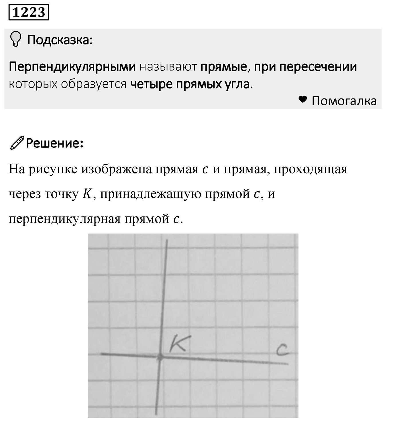 Номер 1223 — решение 2