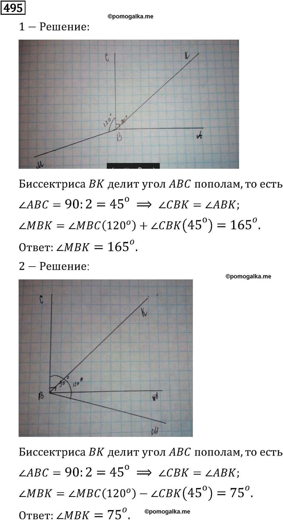 Номер 495 — решение 2