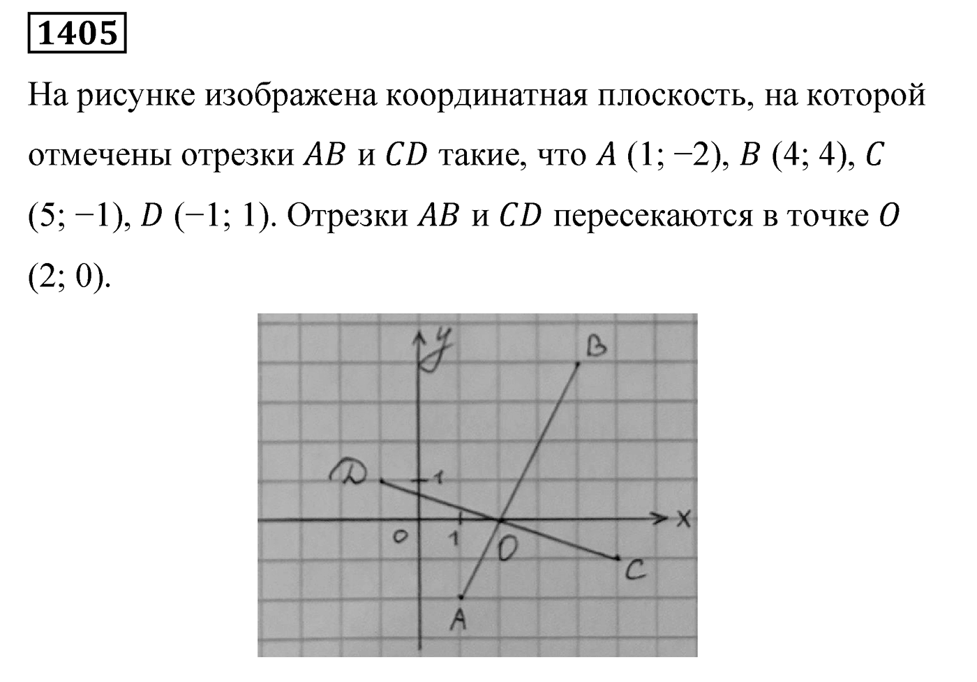 Номер 1405 — решение 2