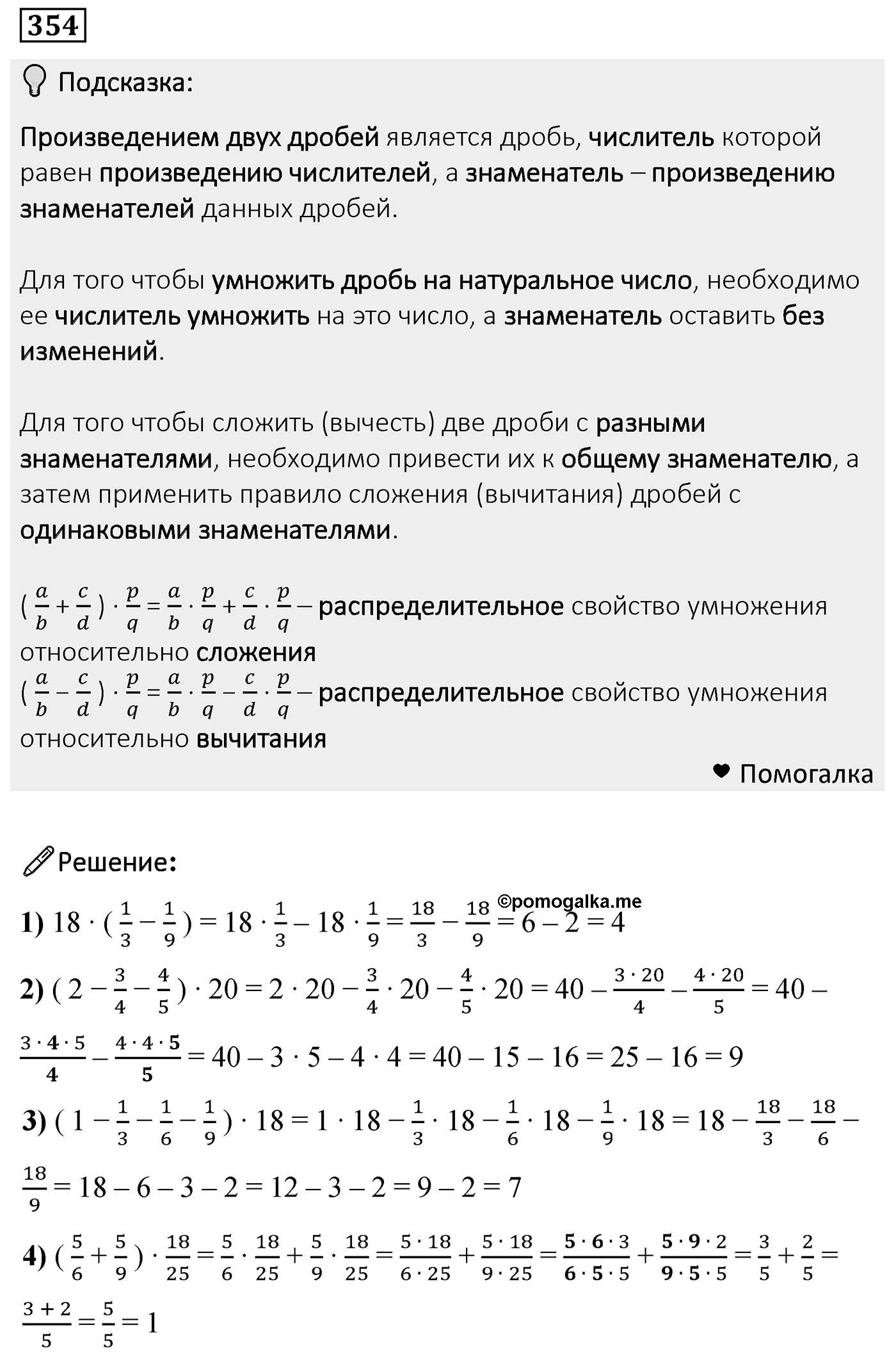 Номер 354 — решение 2