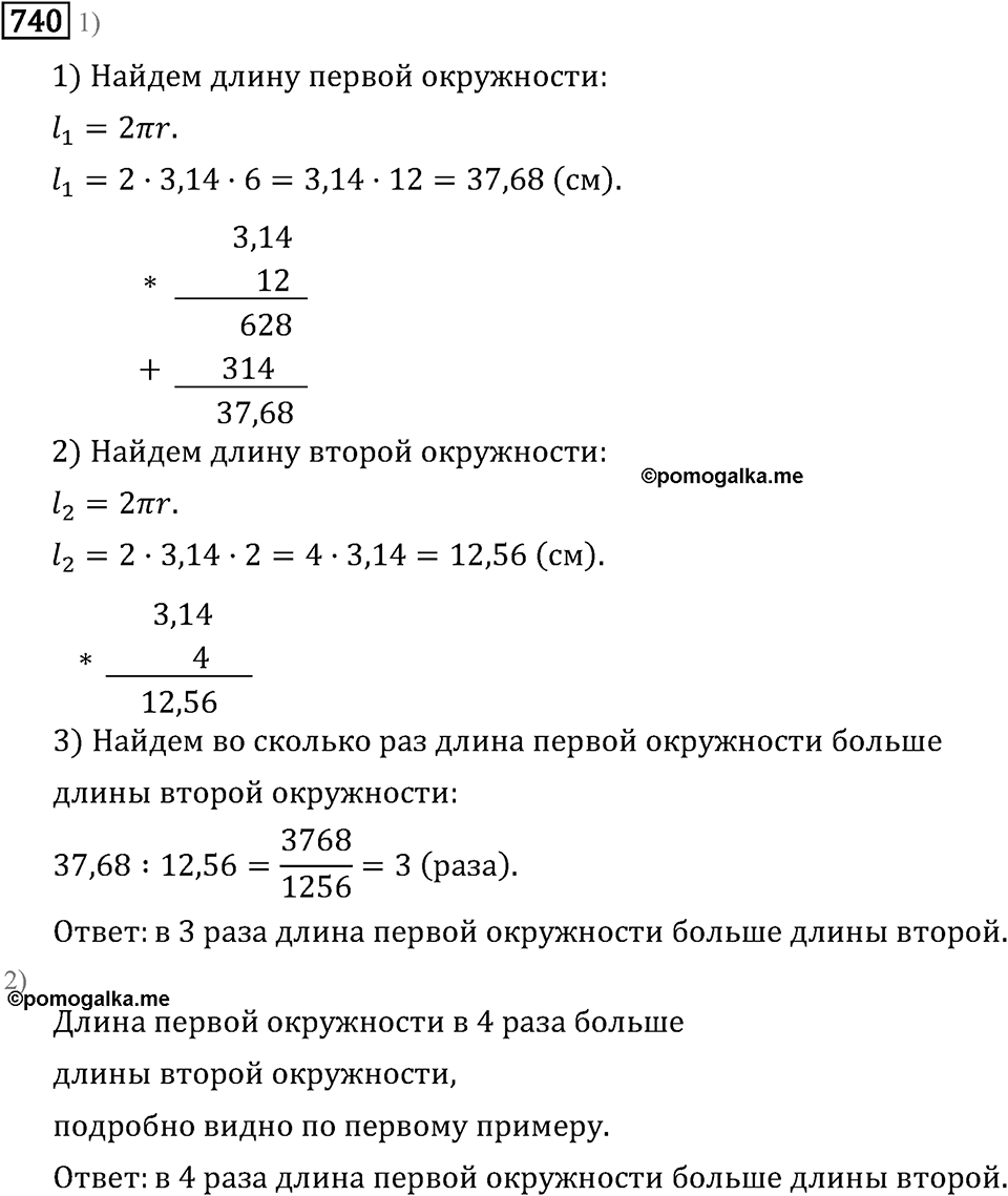 Номер 740 — решение 3