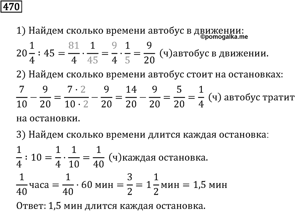 Номер 470 — решение 2