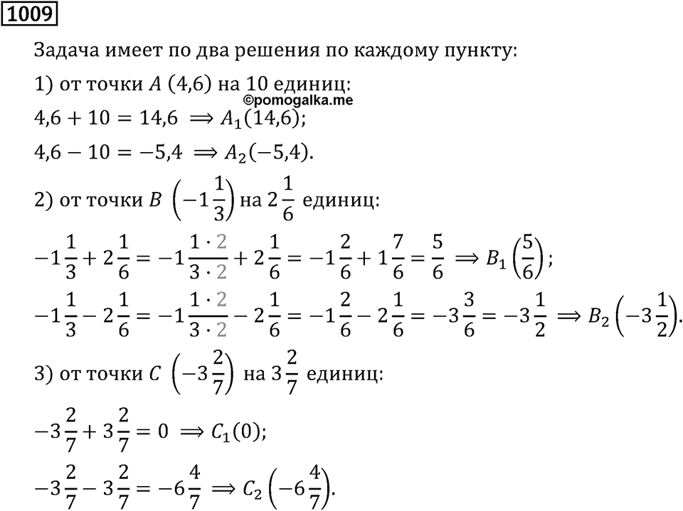 Номер 1009 — решение 3